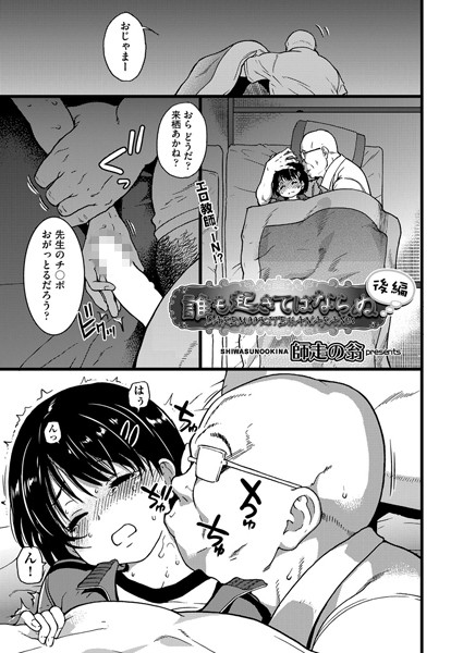 【漫画フル】b121chita00800 | 誰も起きてはならぬ 後編 | 師走の翁