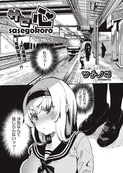 【漫画フル】b121chita00946 | サセ心 | ツチノコ