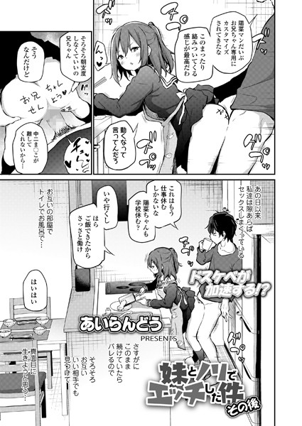 【漫画フル】b158aakn01535 | 妹とノリでエッチした件 その後 | あいらんどう(姉・妹)