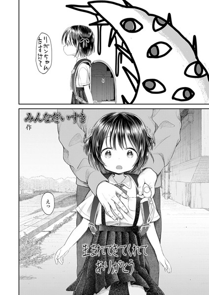 【漫画フル】b159baklo01670 | 生まれてきてくれてありがとう | みんなだいすき