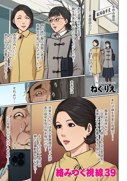 【漫画フル】b390bleed04592 | 絡みつく視線 39 | ねぐりえ(女教師)