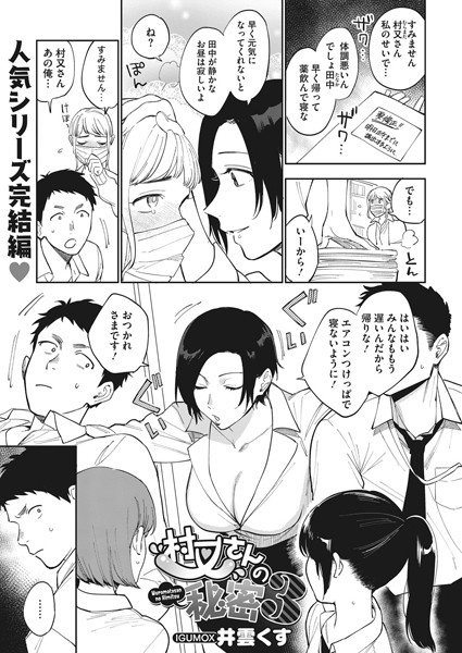 【漫画フル】b405acmhm00785 | 村又さんの秘密 3 | 井雲くす(姉・妹)