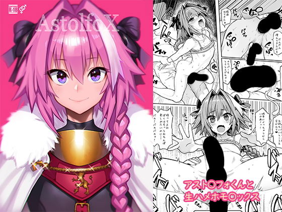 【漫画フル】d_134012 | AstolfoX | メメ屋(脚)