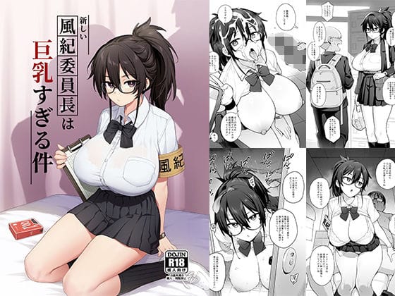 【漫画フル】d_292463 | 新しい風紀委員長が巨乳すぎる件 | TRY＆方言二人社会(フェラ)