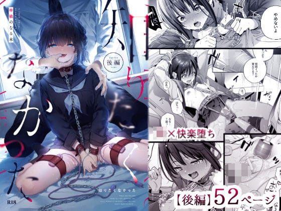 【漫画フル】d_312937 | 知りたくなかった-後編- | 林檎のなる木