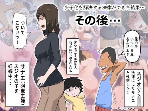 【漫画フル】d_451693 | 少子化を解決する法律ができた結果…その後… | アルマロッソ(フェラ)