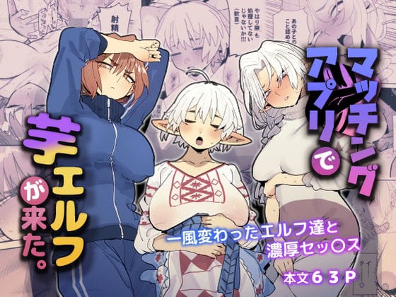 【漫画フル】d_484065 | マッチングアプリで芋エルフが来た。 | でんきねこ(陰毛・腋毛)