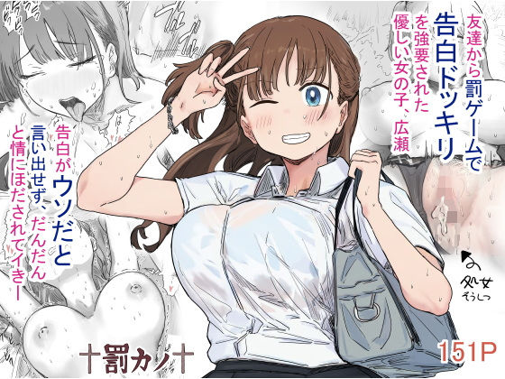 【漫画フル】d_580784 | 罰カノ 〜僕らのなれそめは罰ゲームの告白ドッキリでした〜 | アマタニハルカ【制服】
