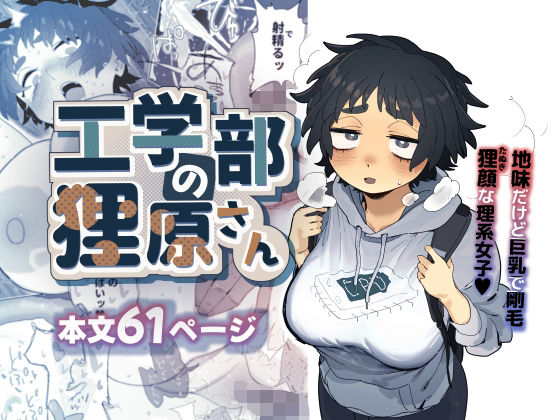 【漫画フル】d_603594 | 工学部の狸原さん | でんきねこ(フェラ)