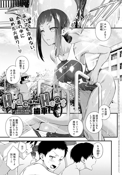 【漫画フル】dmmmg_3116 | Hide and Heat | 歯車