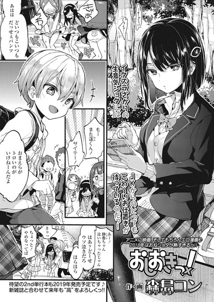 【漫画フル】k154afinx00633 | おしおきっ！ | 森島コン