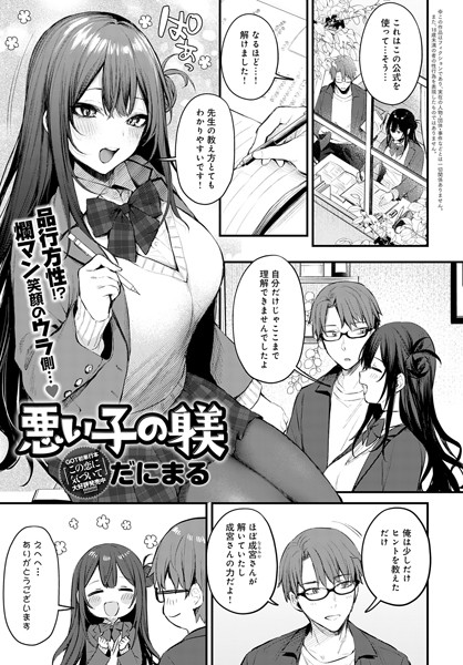【漫画フル】k568agotp00565 | 悪い子の躾 | だにまる(ビッチ)