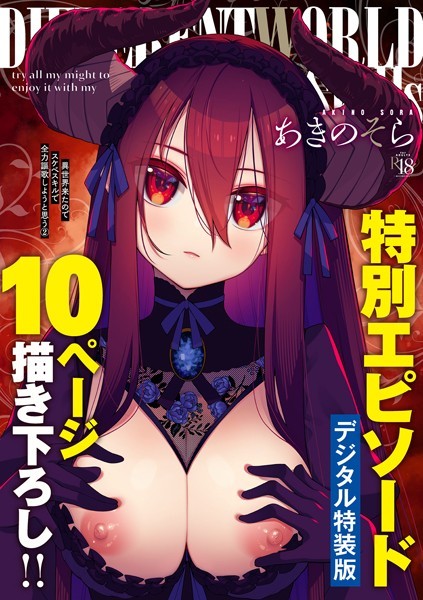 【漫画フル】k568agotp04633 | 異世界来たのでスケベスキルで全力謳歌しようと思う 【デジタル特装版】 | あきのそら(辱め)