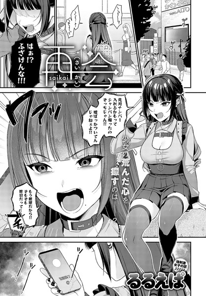 【漫画フル】k568agotp04801 | 再会 | るるえぱ(デカチン・巨根)
