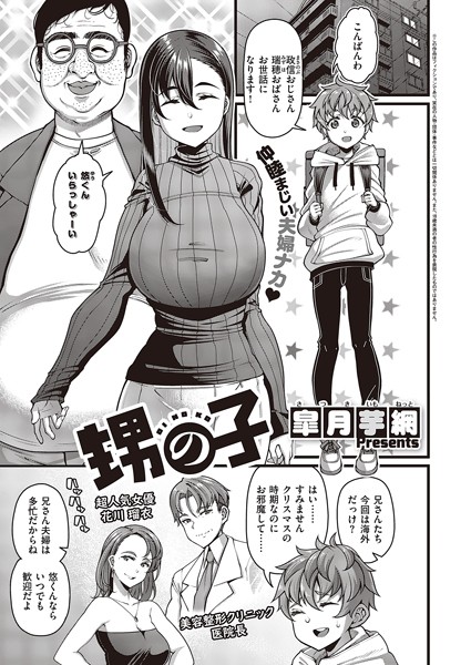 【漫画フル】k568agotp05449 | 甥の子 | 皐月芋網(爆乳)