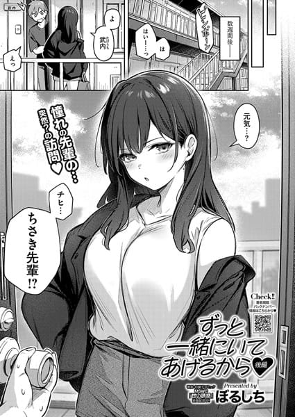 【漫画フル】s011akamj02307 | ずっと一緒にいてあげるから 後編 | ぼるしち(巨乳)