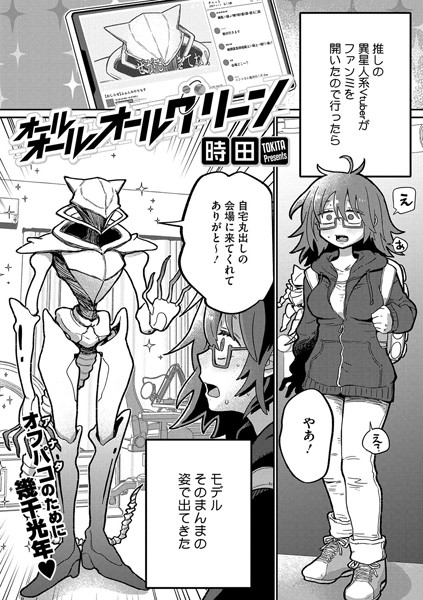 【漫画フル】s011akamj02322 | オールオールオールグリーン | 時田(デカチン・巨根)