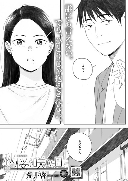 【漫画フル】s011akamj02496 | 秋桜が咲いた日に 第六話 | 荒井啓(近親相姦)