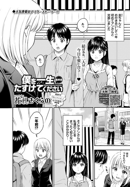 【漫画フル】b472abnen00645 | 僕を一生たすけてください 最終話 | 花札さくらの コミックバベル編集部(美少女)