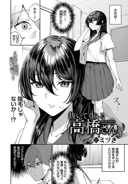 【漫画フル】b472abnen02713 | 抜いてくれる高橋さん | ミツき コミックバベル編集部(女子校生)
