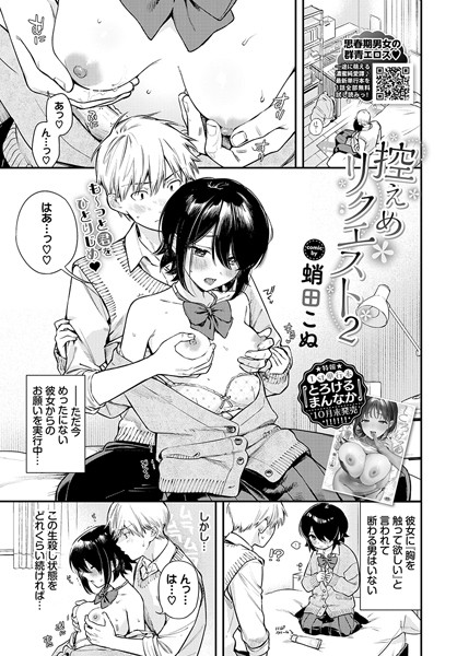 【漫画フル】b472abnen02875 | 控えめリクエスト2 | 蛸田こぬ コミックバベル編集部(学園もの)