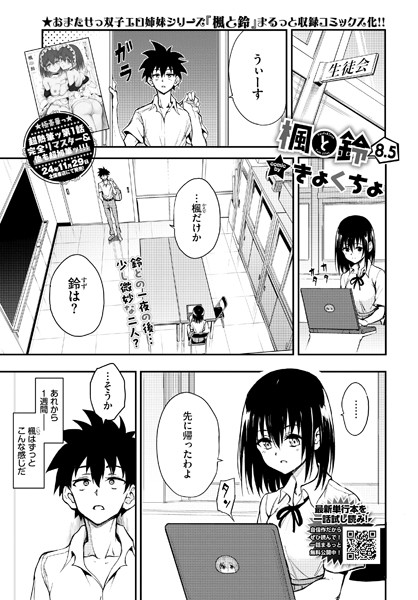 【漫画フル】b472abnen02937 | 楓と鈴8.5話 | きょくちょ コミックバベル編集部(電マ)