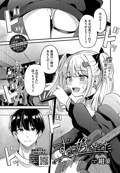 【漫画フル】b472abnen03294 | ずっと好きだった | 紺菓 コミックバベル編集部(ラブ＆H)