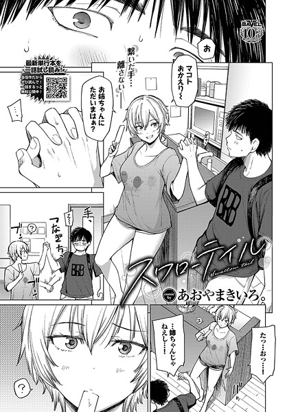 【漫画フル】b472abnen03335 | スワローテイル | あおやまきいろ。 コミックバベル編集部(ラブコメ)