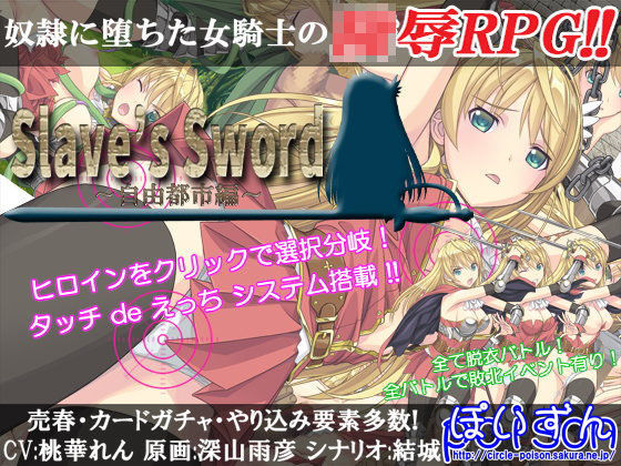 【漫画フル】d_105578 | Slave’s Sword〜自由都市編〜 | ぽいずん(ロールプレイング)