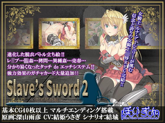 【漫画フル】d_126494 | Slave’s Sword 2〜帝国革命編〜 | ぽいずん(ロールプレイング)