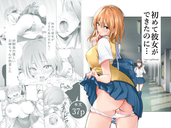 【漫画フル】d_165515 | 初めて彼女ができたのに | たおるけっと(中出し)