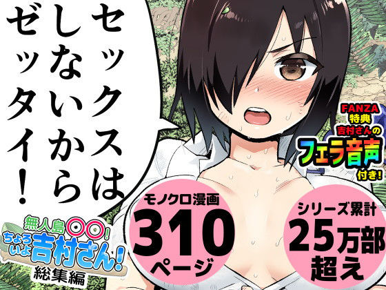 【漫画フル】d_182671 | 無人島の吉村さん 総集編 | トイレ籠(寝取り・寝取られ・NTR)