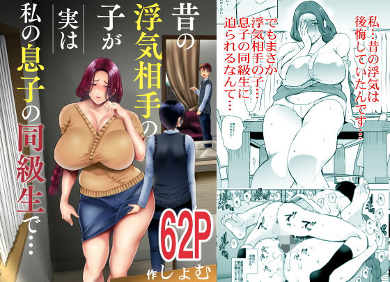 【漫画フル】d_193874 | 昔の浮気相手の子が実は私の息子の同級生で… | KNUCKLE HEAD(中出し)