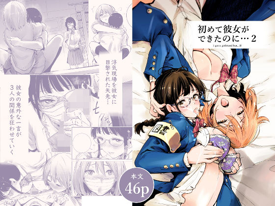 【漫画フル】d_193952 | 初めて彼女ができたのに 2 | たおるけっと(巨乳)