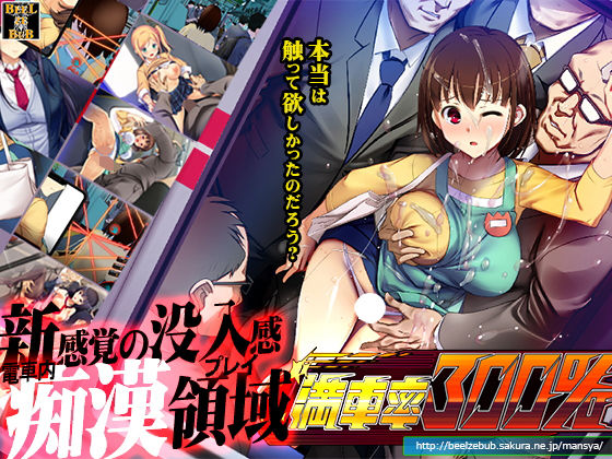 【漫画フル】d_201377 | 満車率300％ | ベルゼブブ(寝取り・寝取られ・NTR)