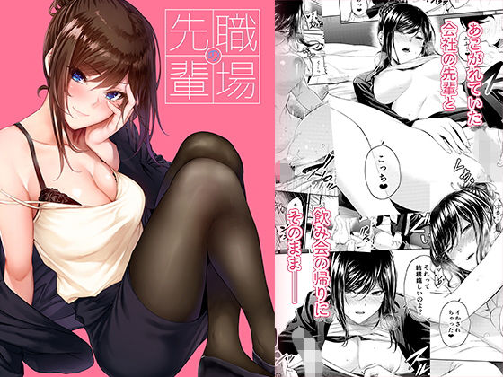【漫画フル】d_205071 | 職場の先輩 | みくに瑞貴(フェラ)