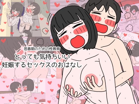 【漫画フル】d_208898 | 思春期のための性教育 とっても気持ちいい妊娠するセックスのおはなし | 性生活に必要なモノ(TL ティーンズラブ)