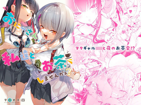 【漫画フル】d_222239 | おにーさん、私達とお茶しませんかぁ？ | かみしき(フェラ)