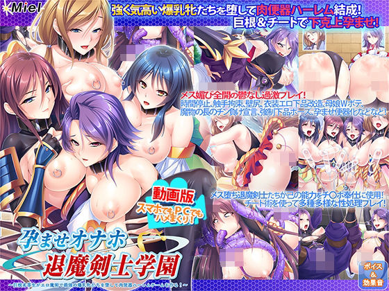 【漫画フル】d_240482 | 動画版孕ませオナホ退魔剣士学園〜巨根劣等生がエロ魔術で最強の爆乳牝たちを堕して肉便器ハーレムチームを作る！〜 | Norn/Miel/Cybele(野外・露出)