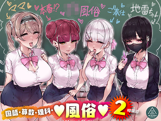 【漫画フル】d_258045 | 国語・算数・理科・風俗 2時限目 | 三崎(イラマチオ)