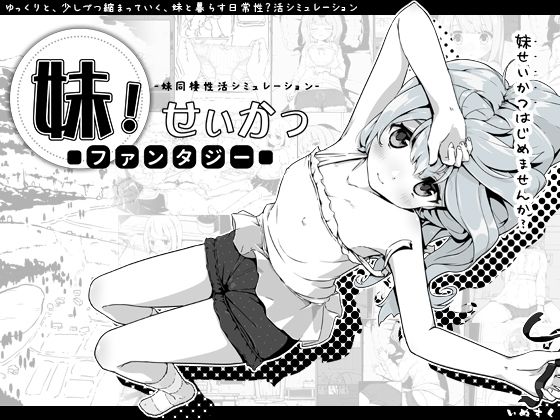 【漫画フル】d_258619 | 妹！せいかつ〜ファンタジー〜 | いぬすく(アナル)