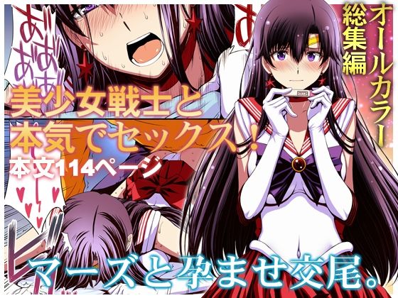 【漫画フル】d_286377 | マーズと孕ませ交尾 フルカラー総集編 | 秘密結社M(成人向け)