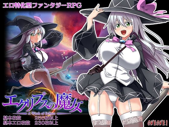 【漫画フル】d_291498 | エクリプスの魔女 | ONEONE1(アナル)