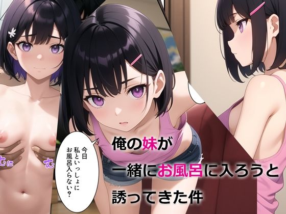 【漫画フル】d_294510 | 俺の妹が一緒にお風呂に入ろうと誘ってきた件 | パルテノンの宴(おっぱい)