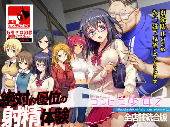 【漫画フル】d_310148 | コンビニ少女Z 全店舗統合版 | ベルゼブブ(野外・露出)