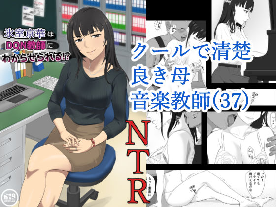 【漫画フル】d_374052 | 氷室京華はDQN教師にわからせられる！？ | 紀山ハル(中出し)