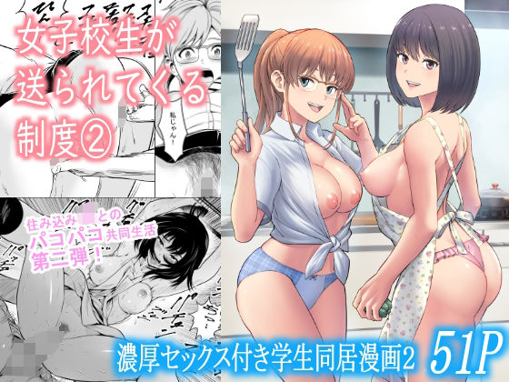 【漫画フル】d_376479 | 女子校生が送られてくる制度 2 | フリーダムプロフェット(野外・露出)