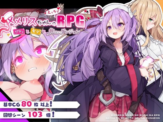 【漫画フル】d_408449 | メメリスちゃんのえっちなRPG 〜ガチャと聖女と危ないダンジョン〜 | メメリスチャンネル(風俗・ソープ)