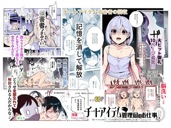【漫画フル】d_477028 | チートアイテム管理局のお仕事EX 散々ヤラれた後だし、どうせ全部忘れるから、被害者つまみ食いしてもいいよね | にゅう工房【辱め】