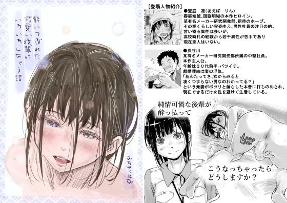 【漫画フル】d_480985 | 酔いつぶれた可愛い後輩にいろいろしちゃう話 | みちゆくはな(萌え)